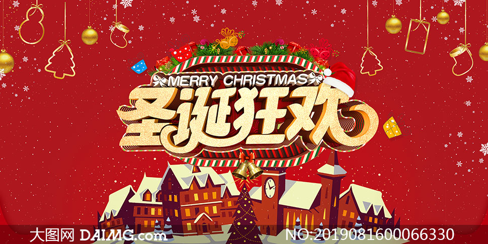 圣诞节狂欢主题活动海报设计PSD素材