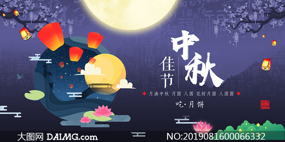中秋节吃月饼主题海报设计psd素材