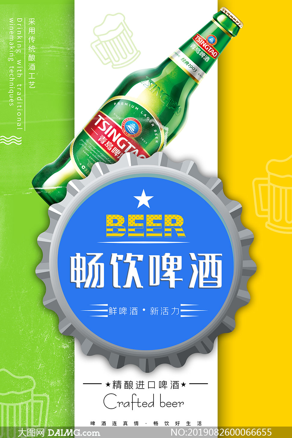 青岛啤酒广告宣传语图片