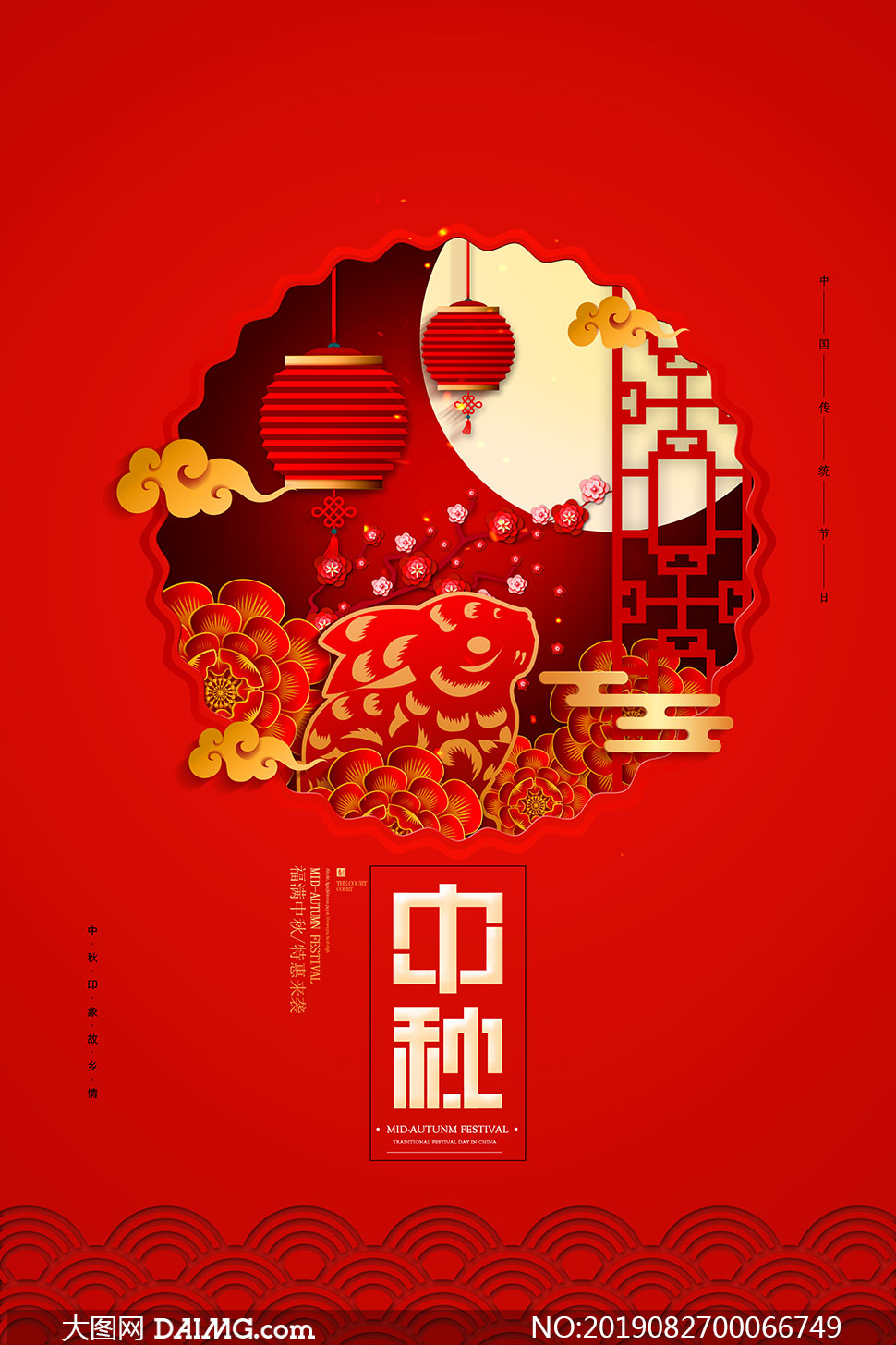 红色大气中秋节海报设计psd素材 大图网图片素材