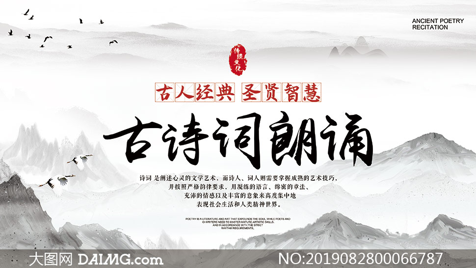 中式古诗词朗诵海报设计psd素材