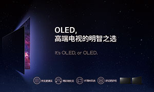 创维OLED电视宣传海报设计PSD素材