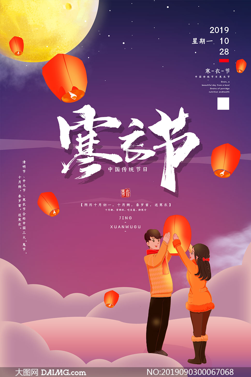 寒衣节传统节日宣传海报psd源文件_大图网图片素材