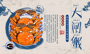 中秋美食大杂蟹海报设计PSD素材