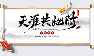 中国风古典中秋节海报设计PSD素材