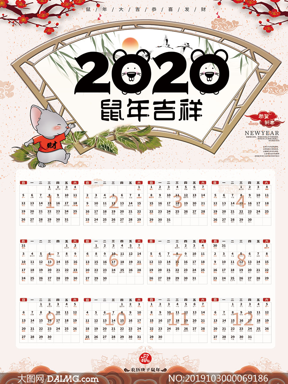 2020鼠年大吉简约年历设计模板psd素材         2020欢度
