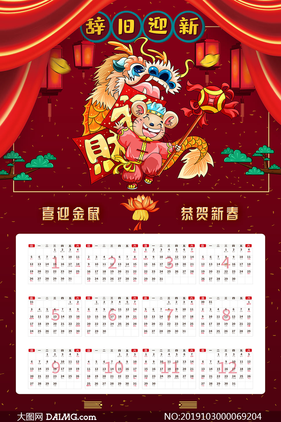 2020鼠年中国传统风格年历模板psd素材