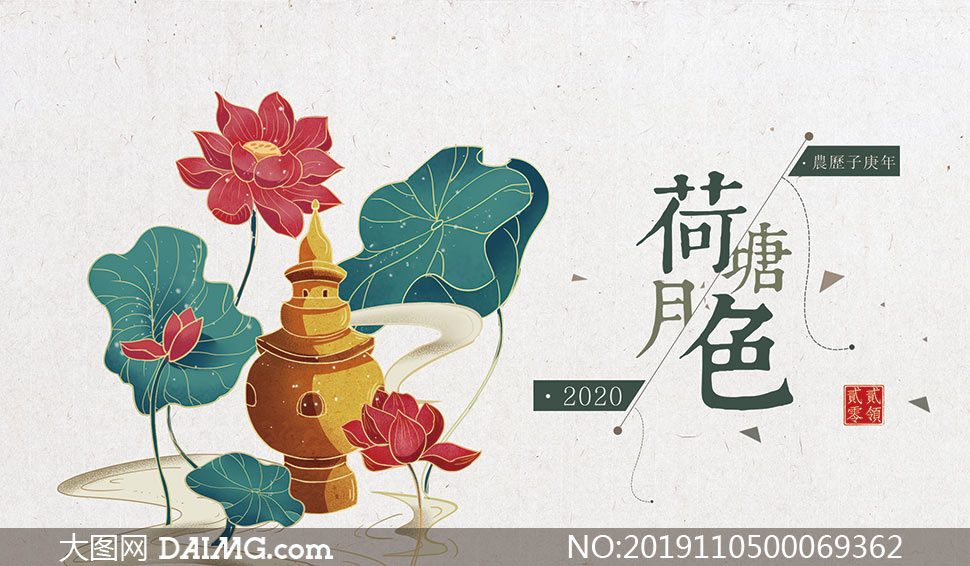 2020中国风主题台历封面设计psd素材