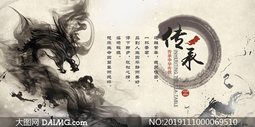 中国风传承文化海报设计psd分层素材