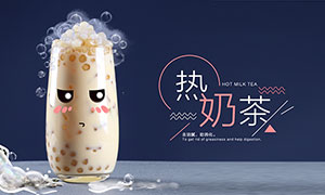 热奶茶宣传海报设计PSD源文件