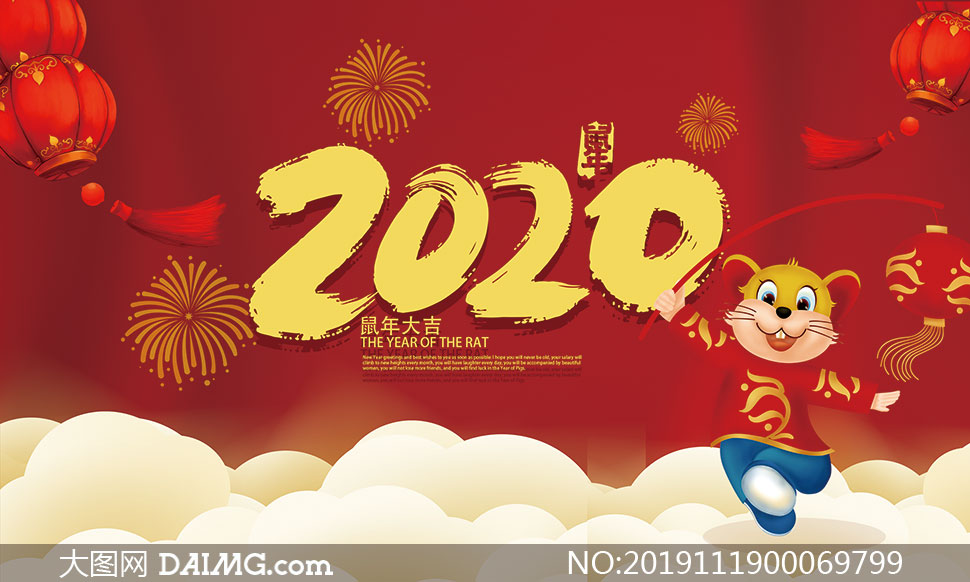 2020鼠年大吉日历封面设计psd素材