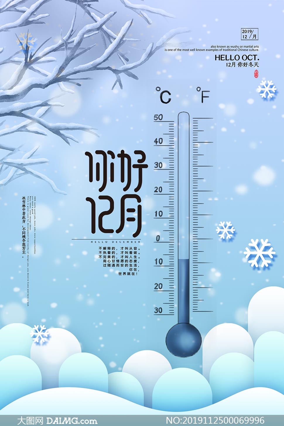 你好12月冬季主题海报设计psd素材 大图网图片素材