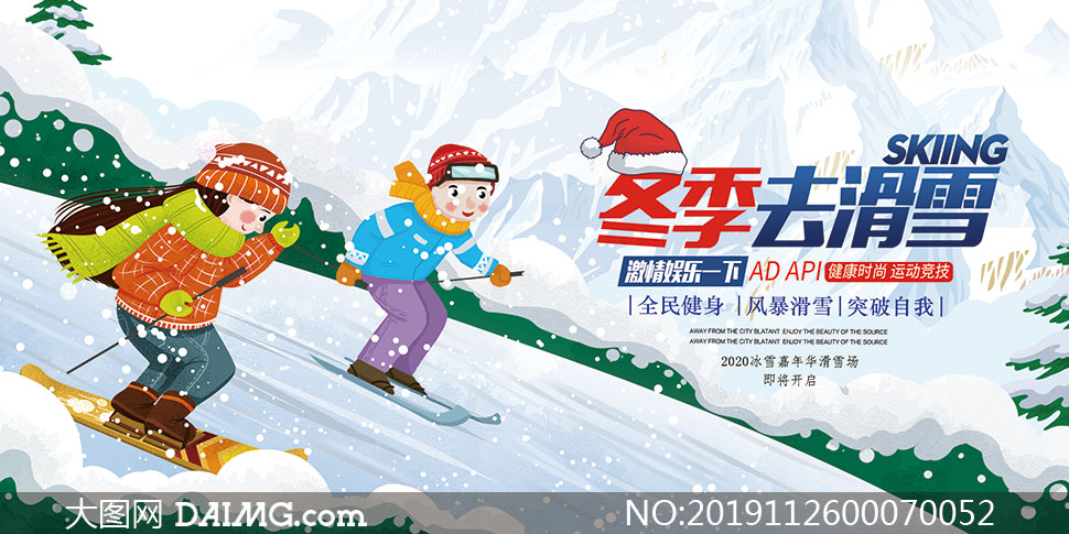 冬季滑雪运动宣传海报设计psd素材