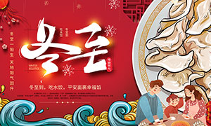 冬至吃饺子主题活动海报设计PSD素材