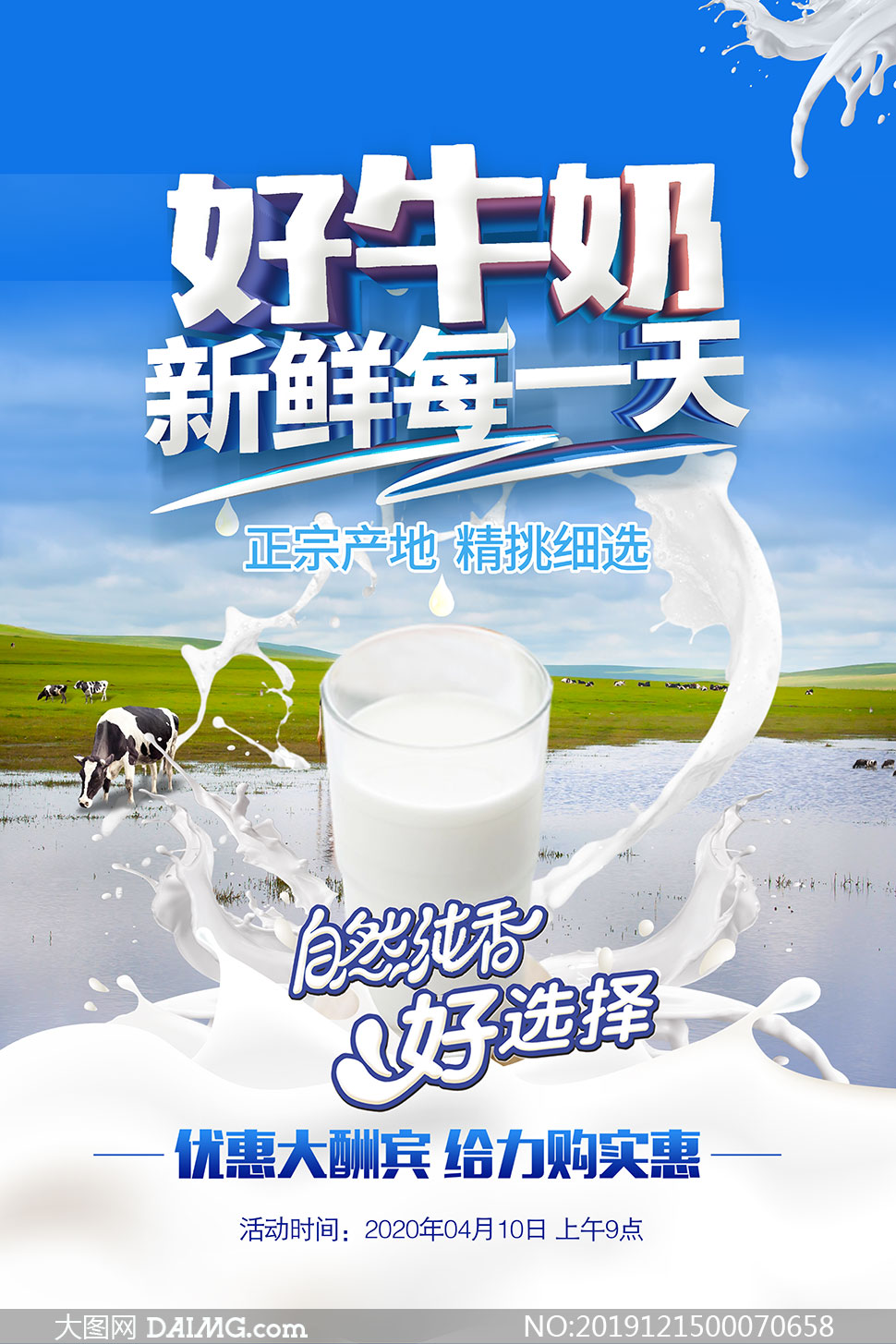 新鲜好牛奶宣传海报设计psd源文件