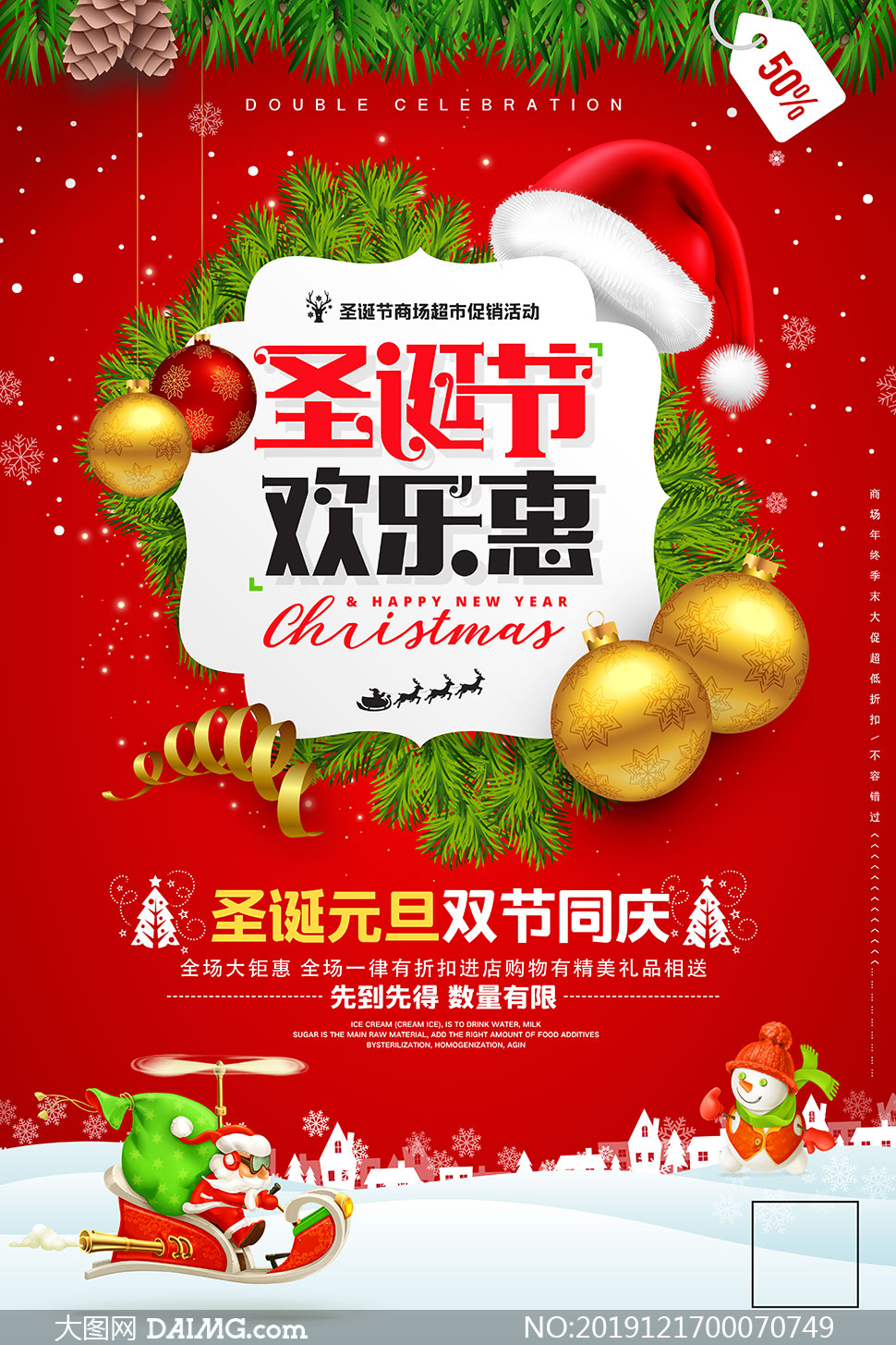 圣诞节超市促销海报设计PSD源文件