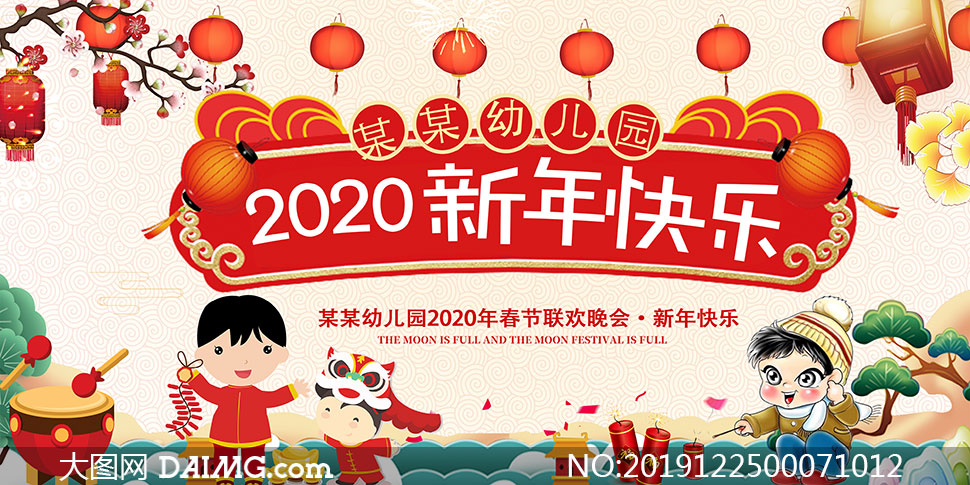2020幼儿园春节晚会幕布背景psd素材