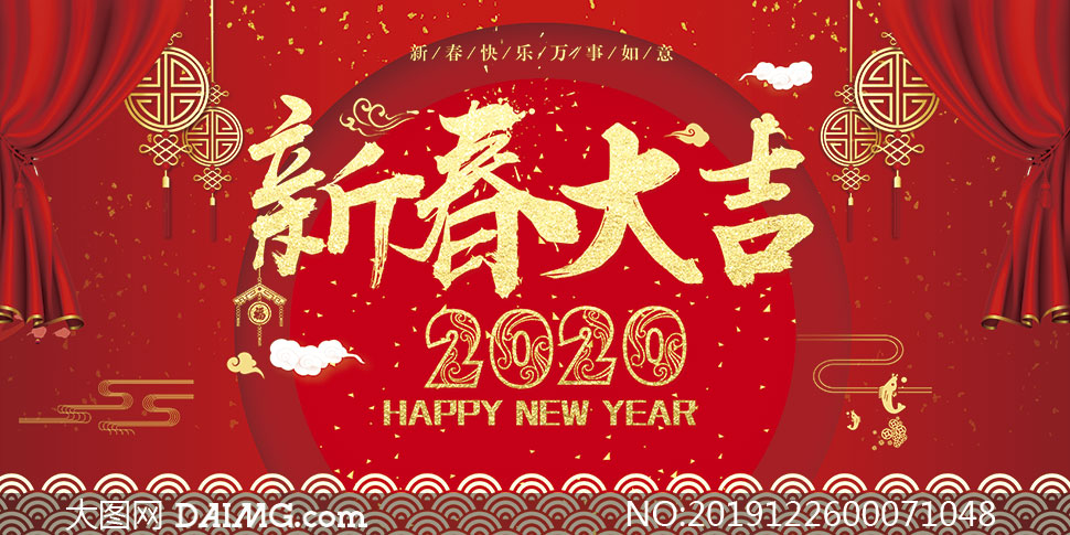 2020新春大吉新年喜庆海报设计psd素材