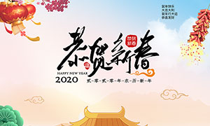 2020鼠年恭贺新春宣传单设计PSD素材