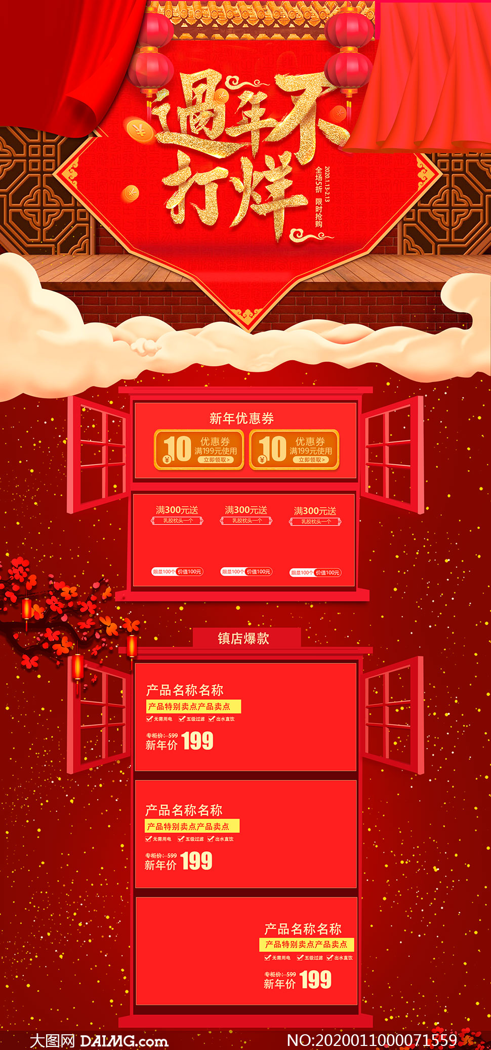 红色喜庆鼠年首页设计模板PSD素材