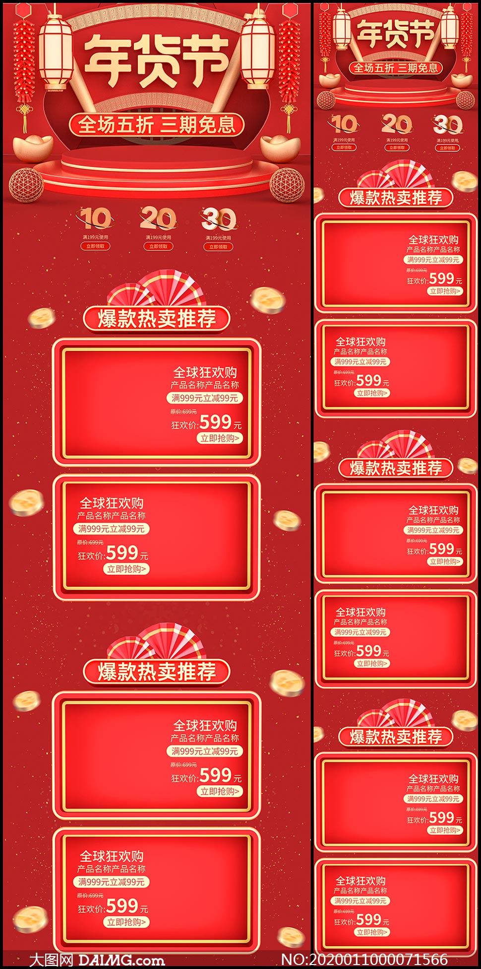 淘宝红色喜庆年货节首页设计模板素材