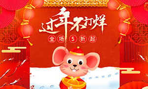 天猫红色主题春节首页设计模板
