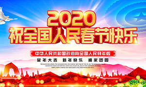 2020祝全國人民春節(jié)快樂海報(bào)設(shè)計(jì)