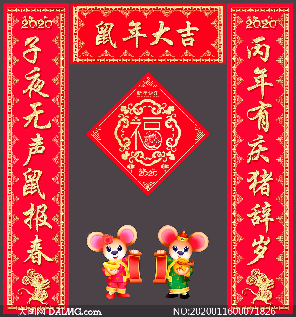 鼠年大吉春节对联设计模板psd素材
