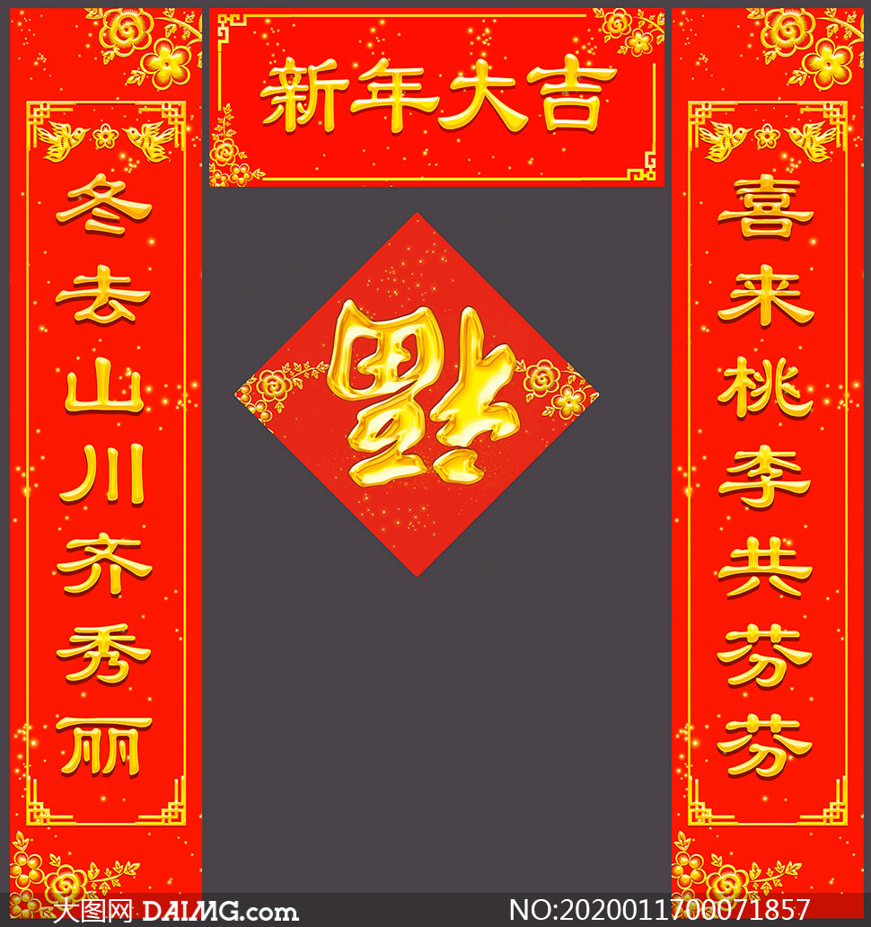 新年大吉春节对联设计模板PSD素材