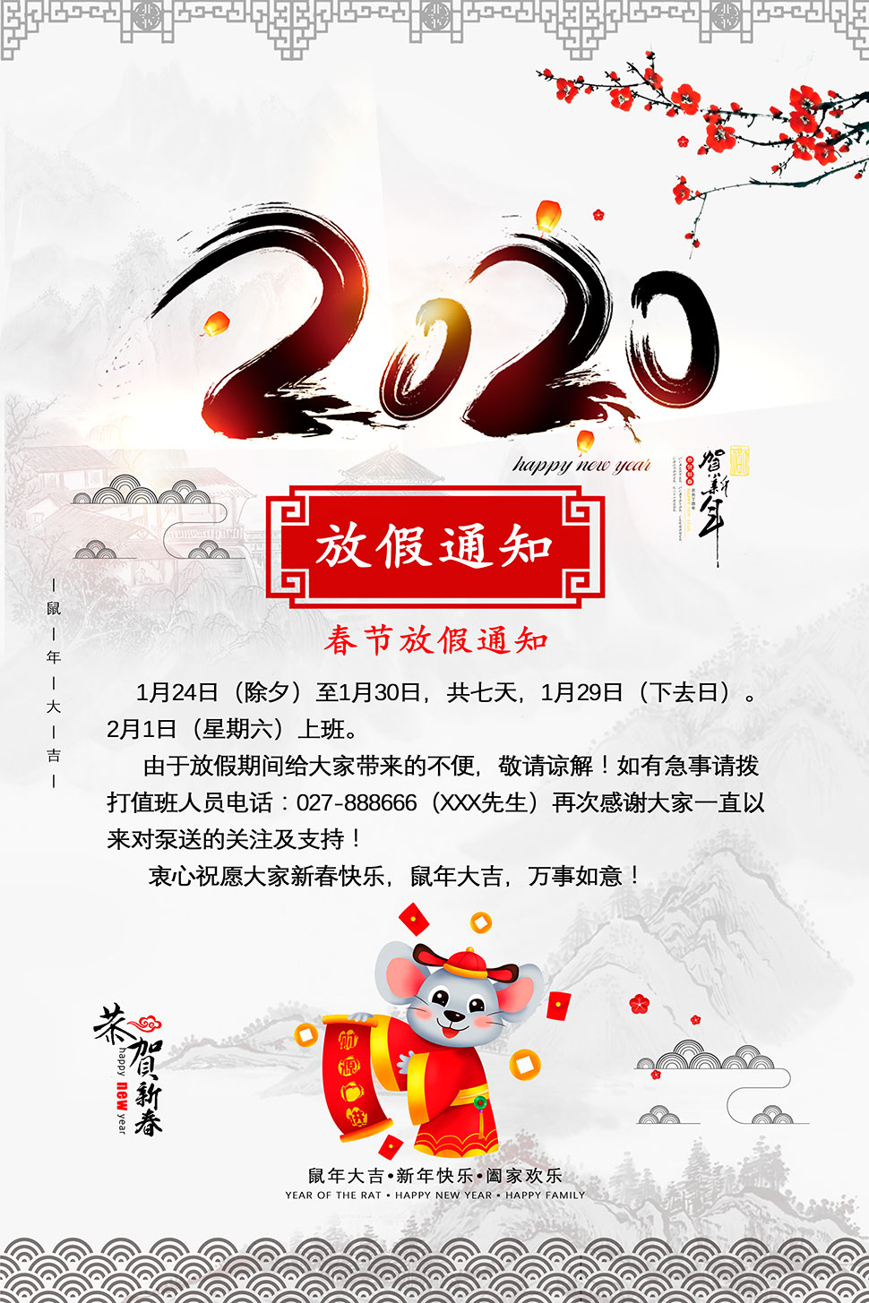 中国风企业放假通知海报设计PSD素材