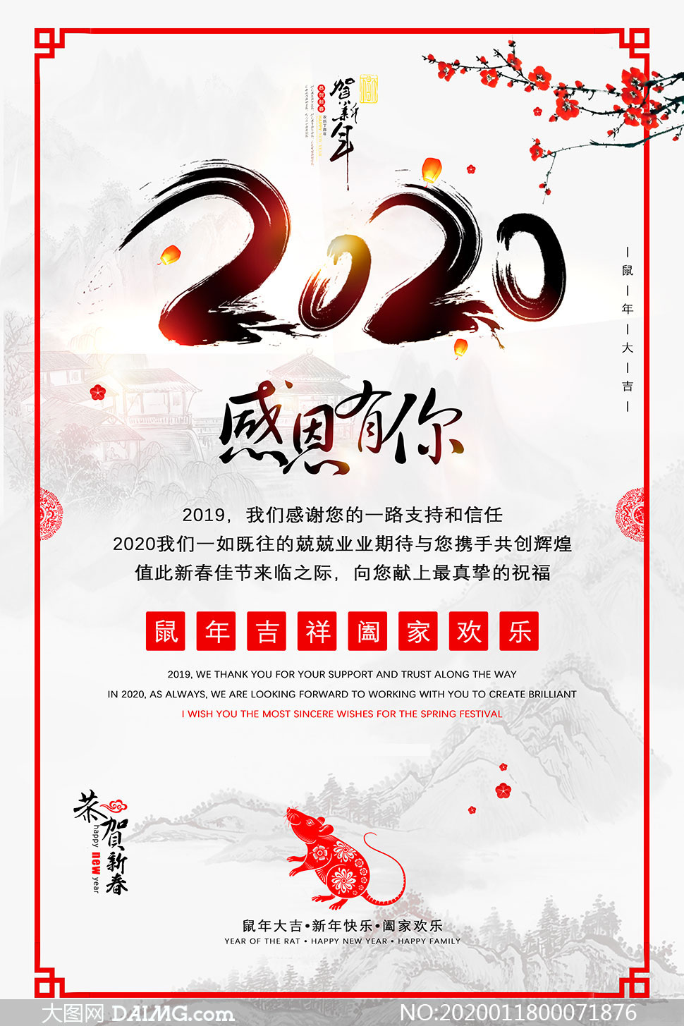 中国风企业放假通知海报设计PSD素材