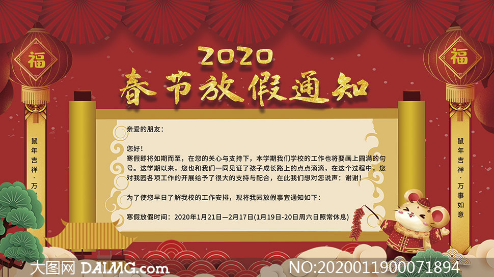 2020春节放假通知宣传栏设计PSD素材