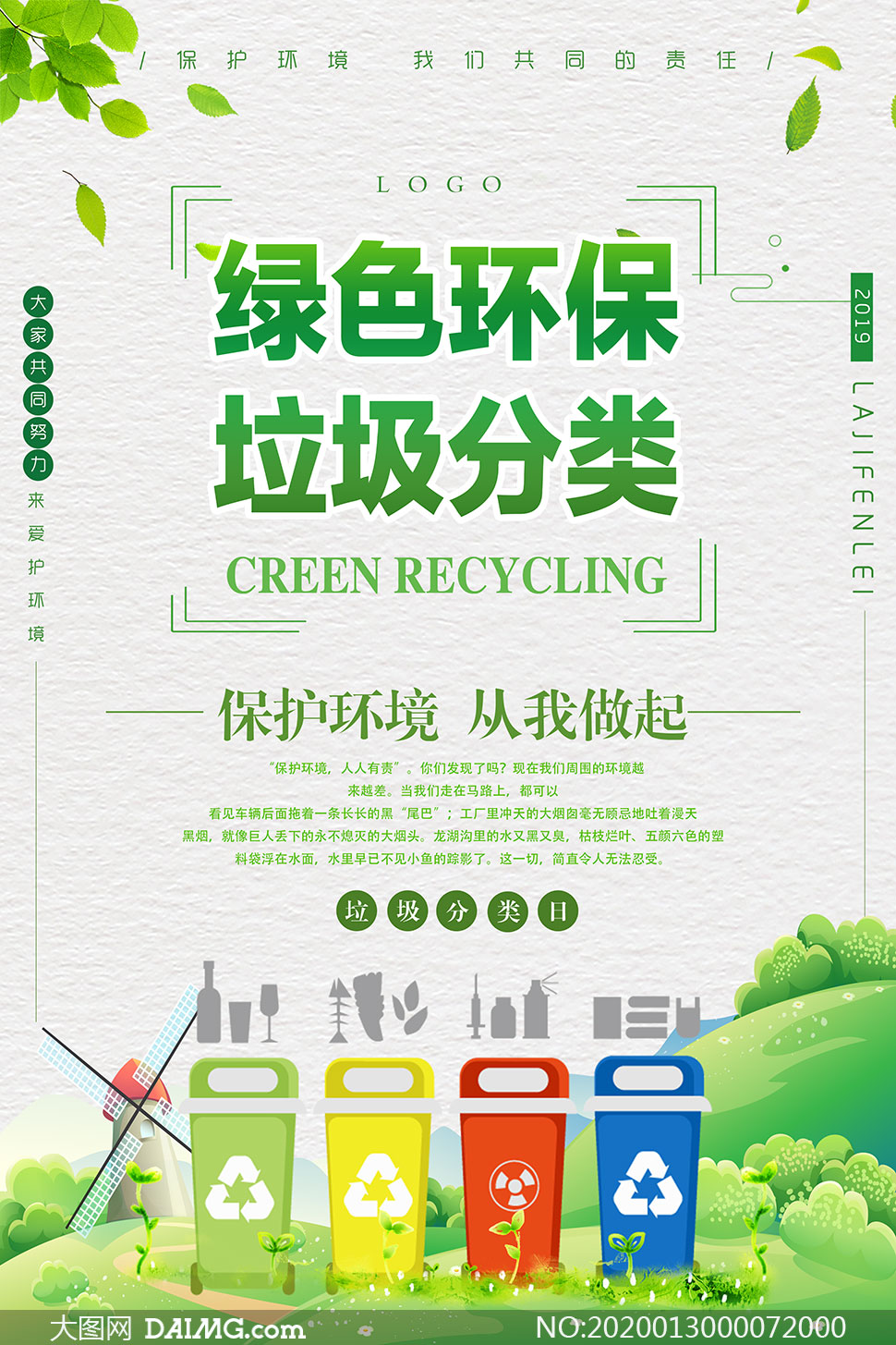 垃圾分类绿色环保宣传单设计psd素材