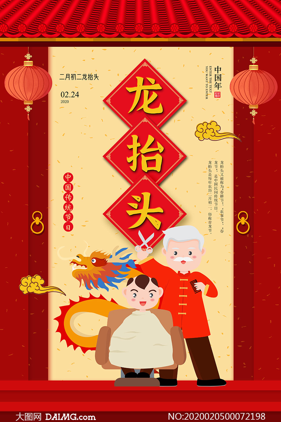 中国传统习俗龙抬头海报设计psd素材