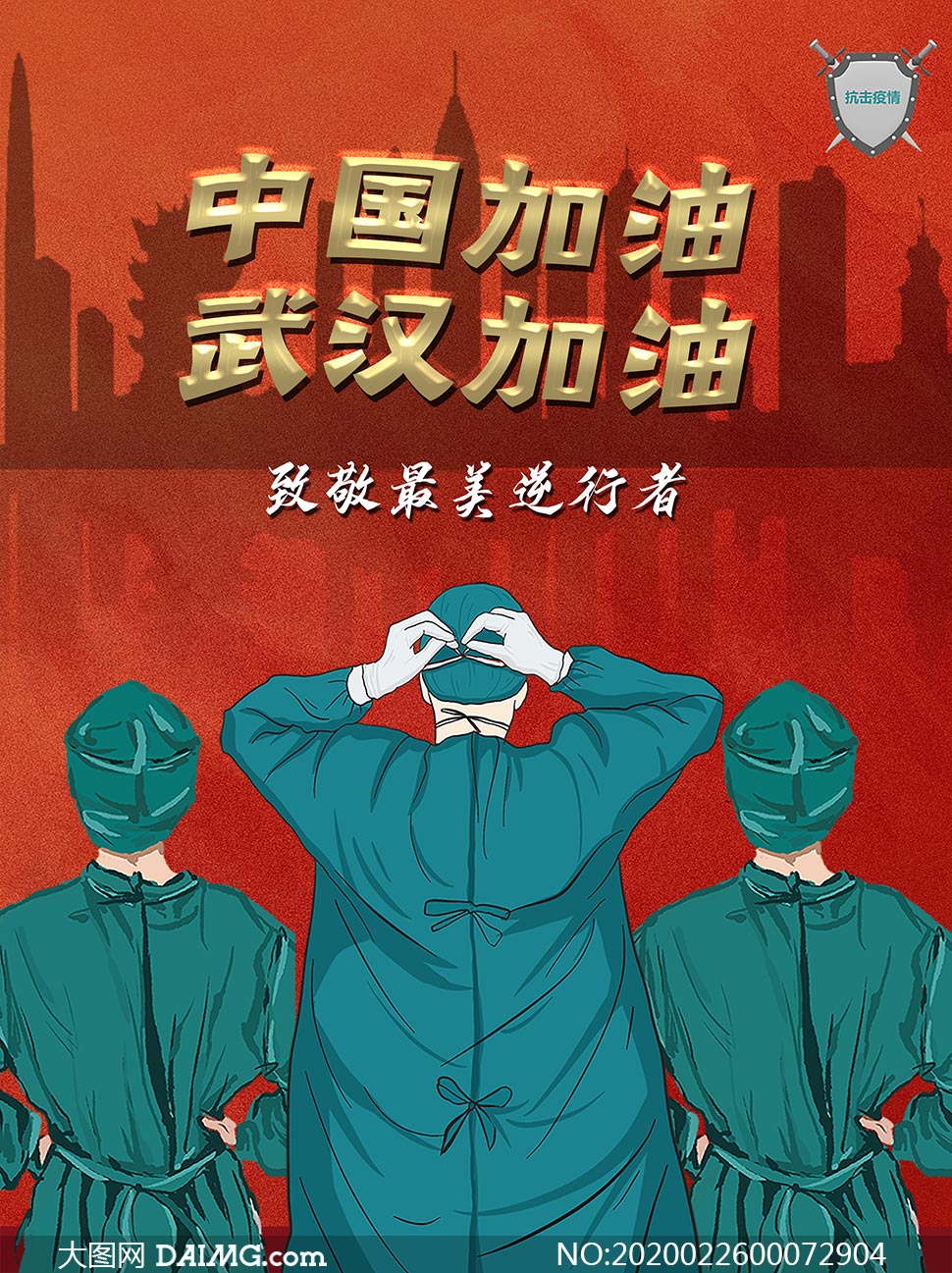 武汉抗疫宣传画图片