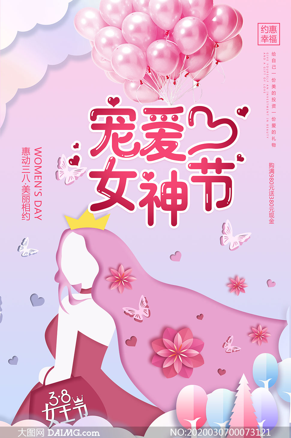 女神节朋友圈图片素材图片