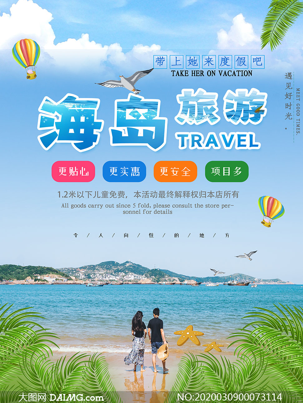 海岛旅游宣传海报设计psd素材
