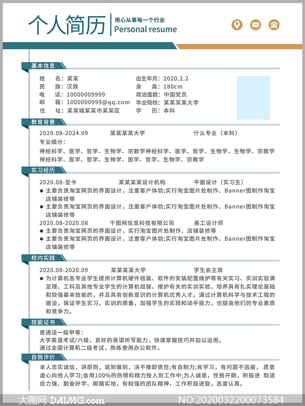 简约大气个人简历设计模板psd素材