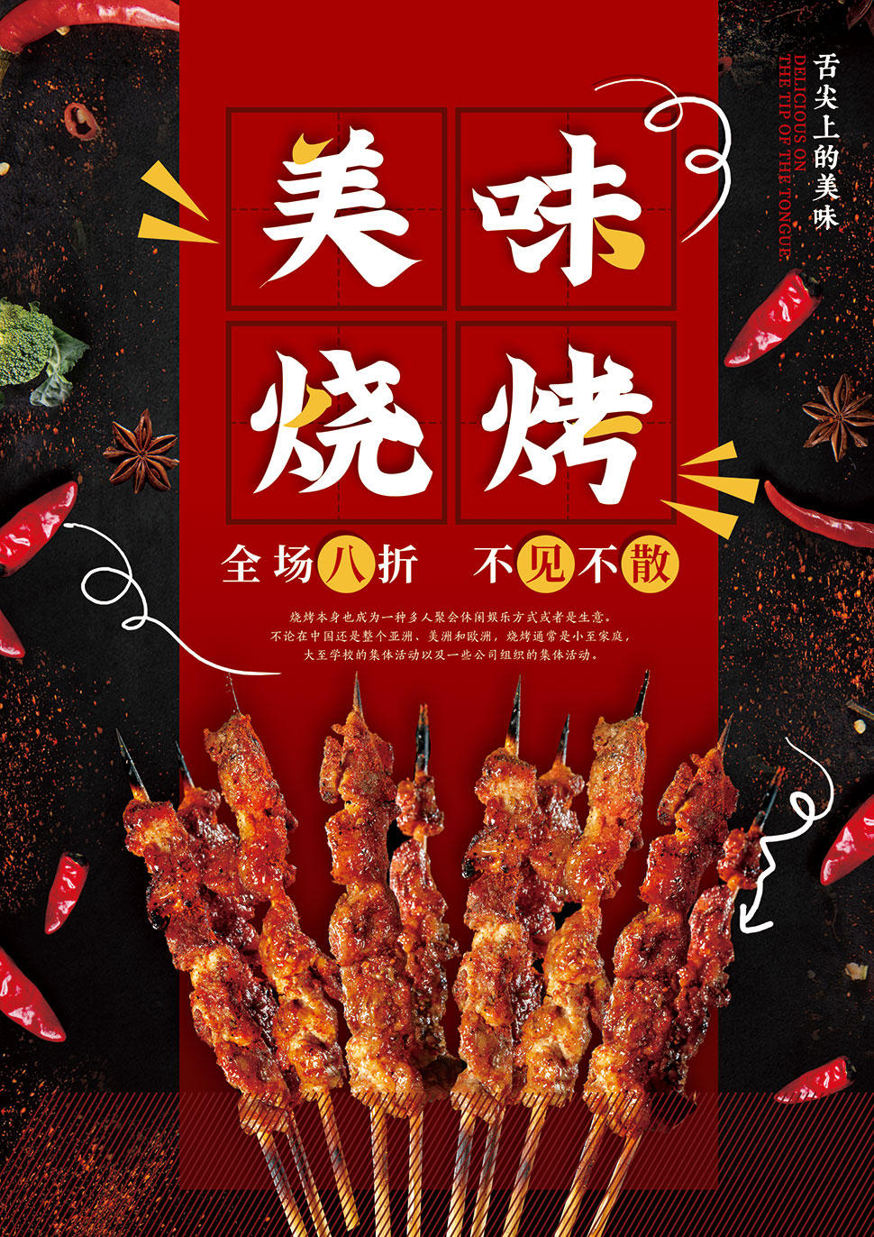 大图首页 psd素材 广告海报 > 素材信息         韩式烤肉宣传单设计