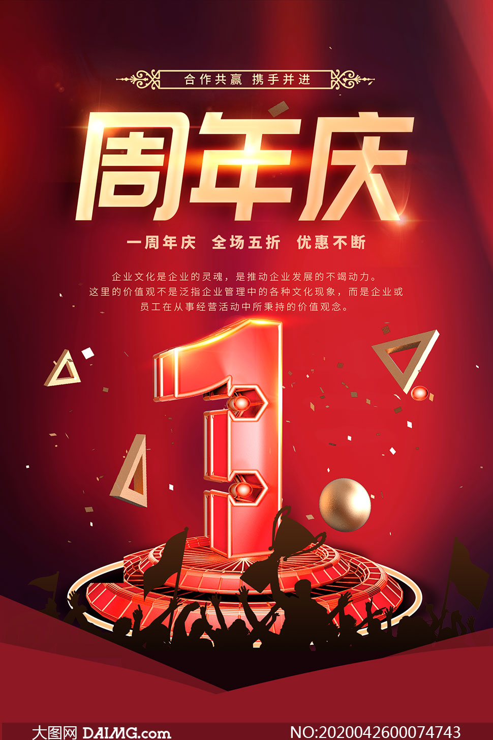 5周年店庆狂欢宣传海报psd素材         15周年庆活动宣传单