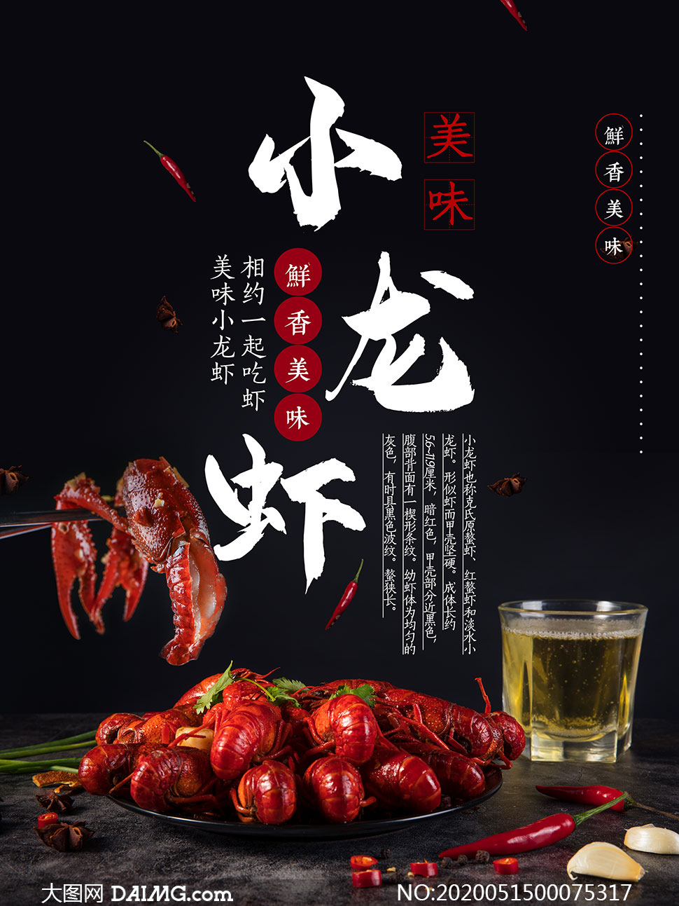 鲜香美味小龙虾海报设计psd源文件