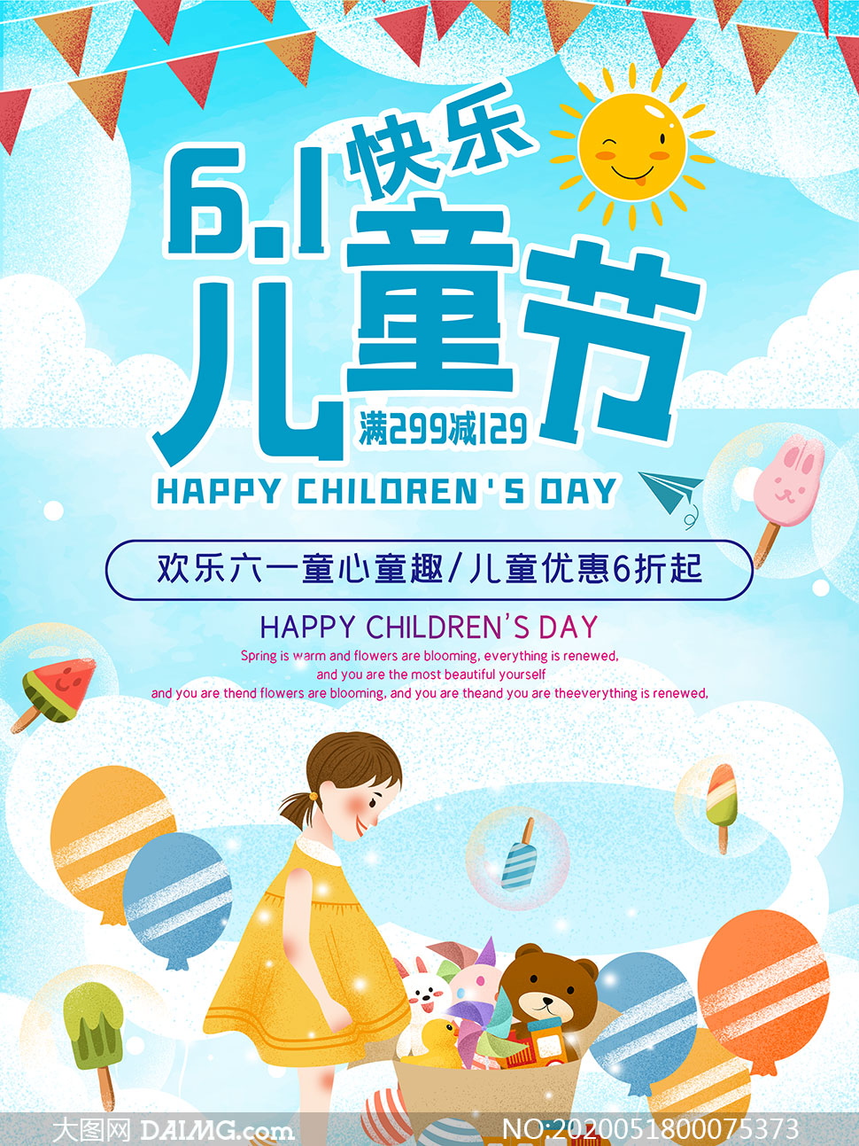 61儿童节快乐活动海报设计psd模板