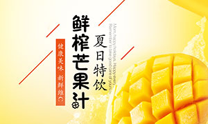 夏日鲜榨果汁宣传海报设计PSD素材