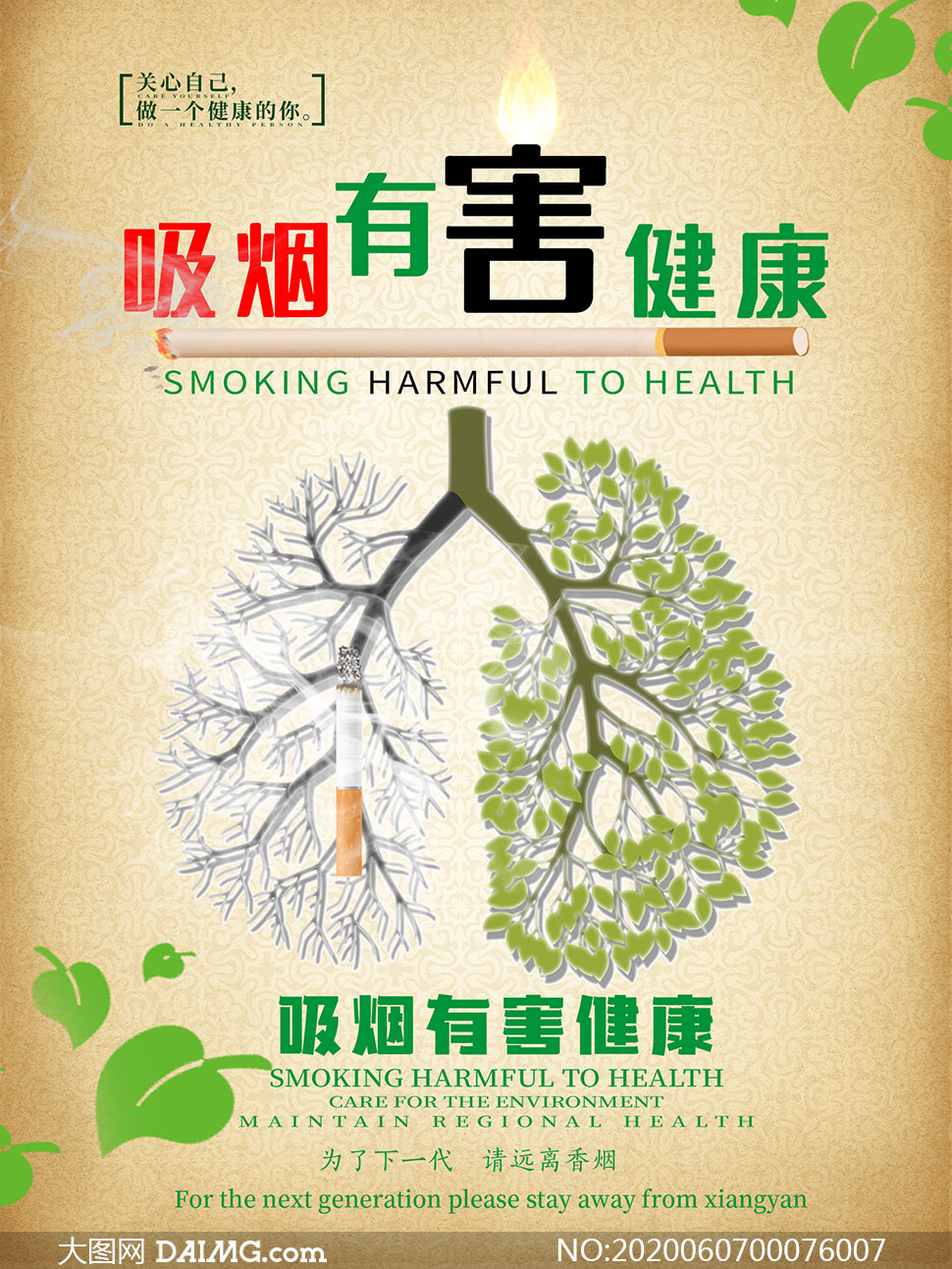 吸烟有害健康字体设计图片