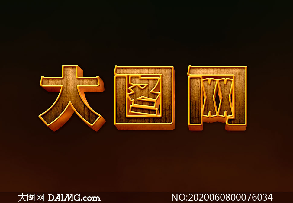 中文版木頭紋理立體字設計PS動作