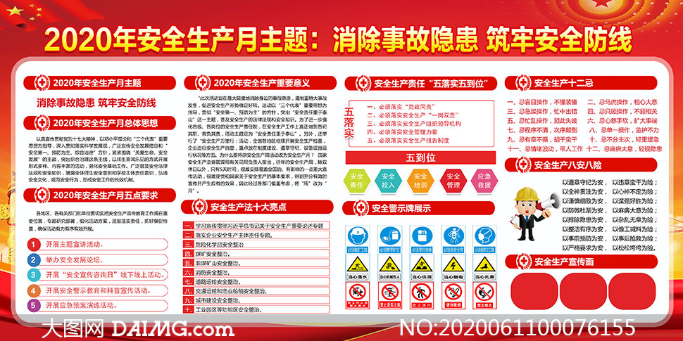 月活动宣传栏psd素材 2020年全国安全生产月宣传展板psd模板