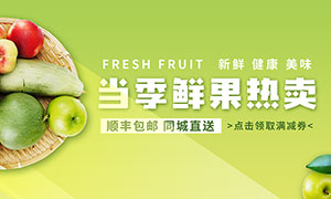 淘寶新鮮水果熱賣活動海報PSD素材