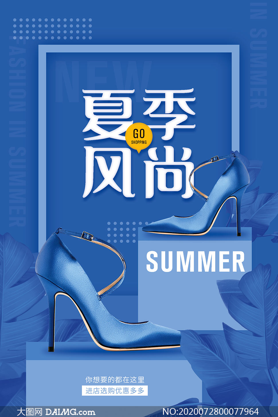 夏季女鞋促销海报设计模板psd素材