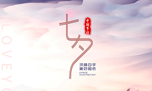 中国传统七夕节日海报模板PSD素材