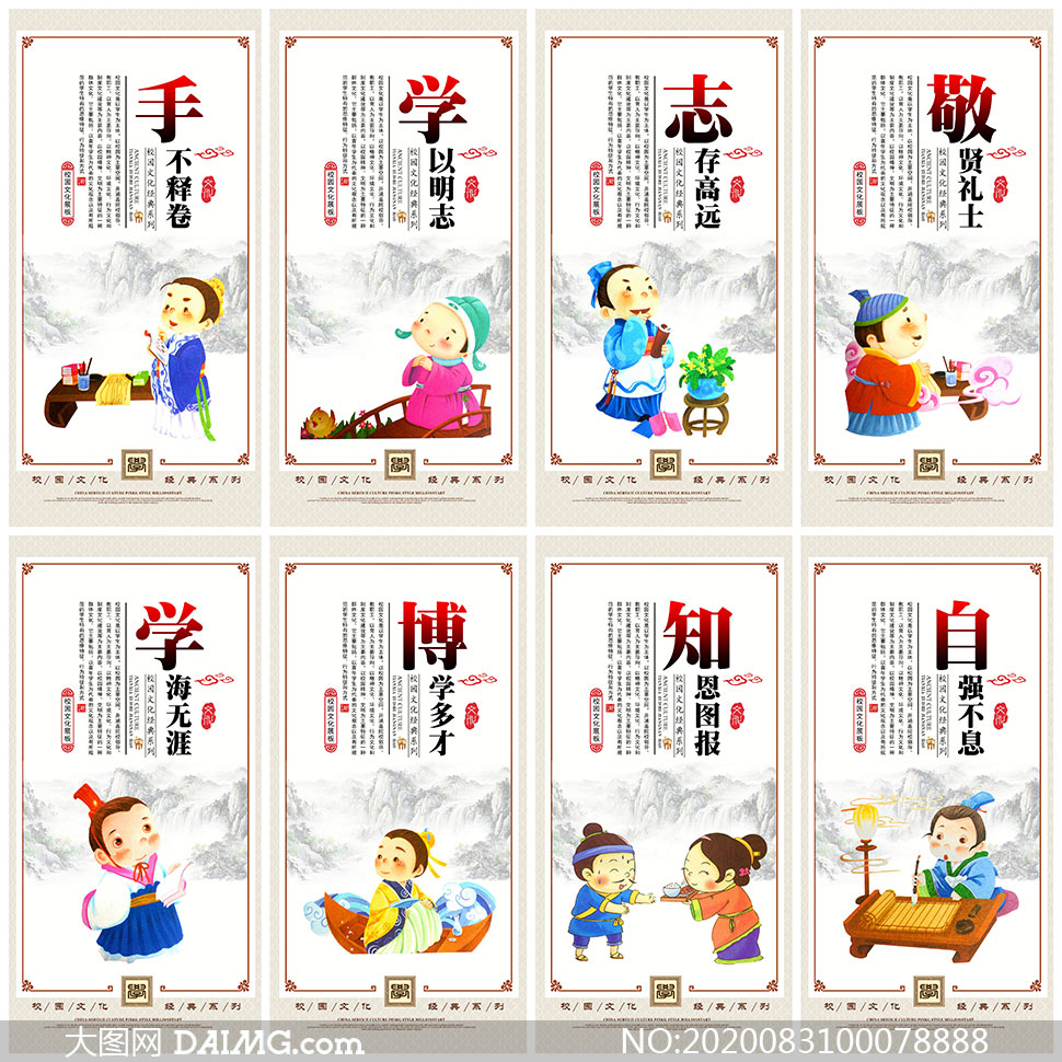 中国风经典系列校园文化展板psd素材